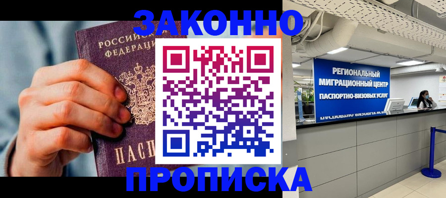 временная регистрация поиск в Татарске