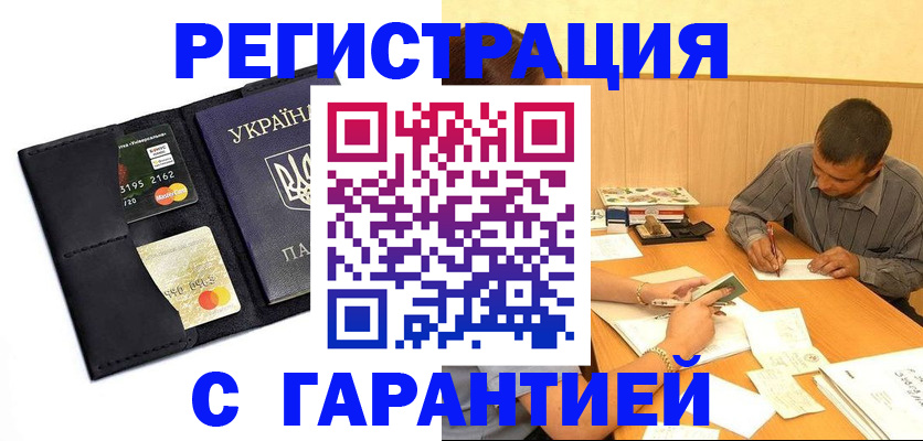 прописка штамп в Татарске