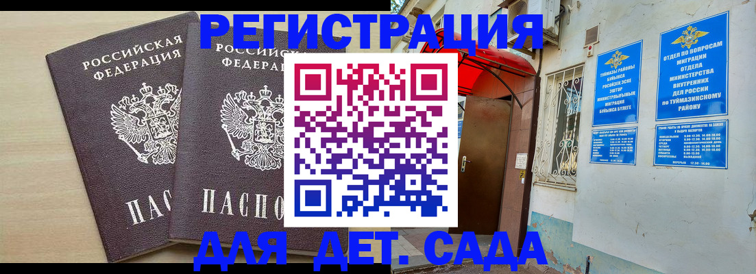 временная регистрация для школы в Татарске